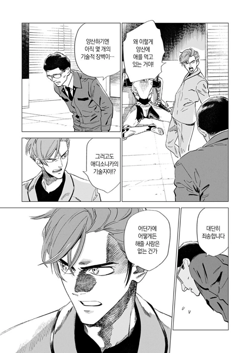 마가렛 2044 단편 만화.manga - 이미지 25