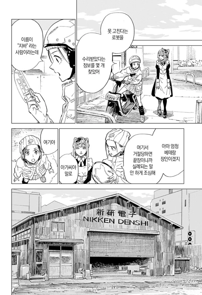 마가렛 2044 단편 만화.manga - 이미지 26