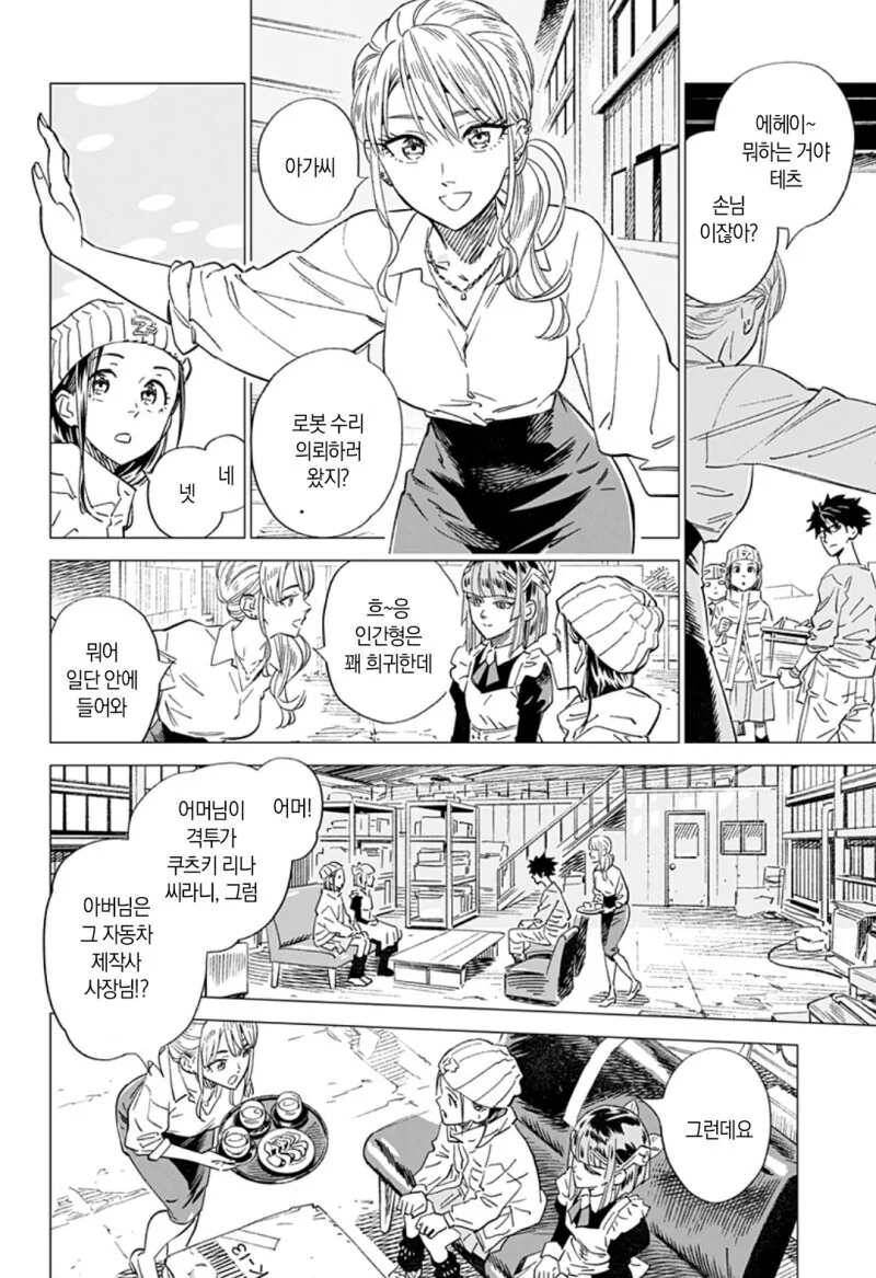 마가렛 2044 단편 만화.manga - 이미지 28