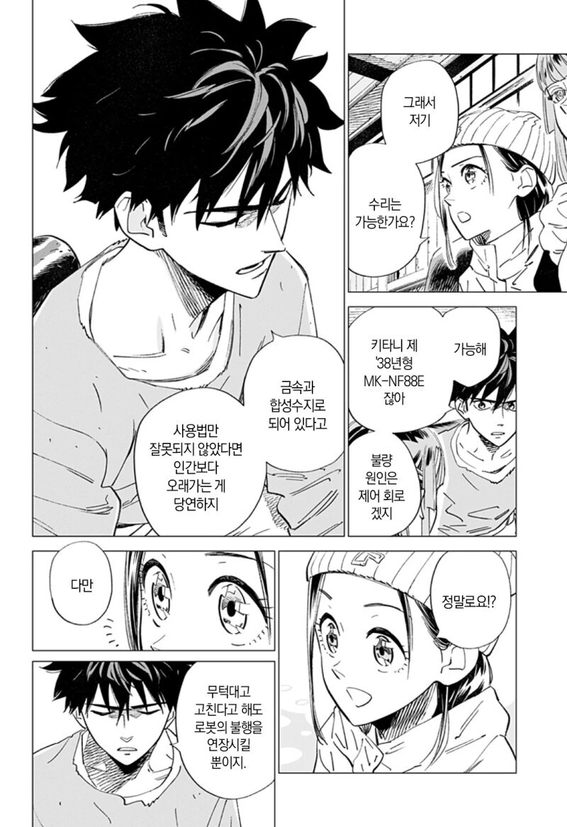 마가렛 2044 단편 만화.manga - 이미지 30