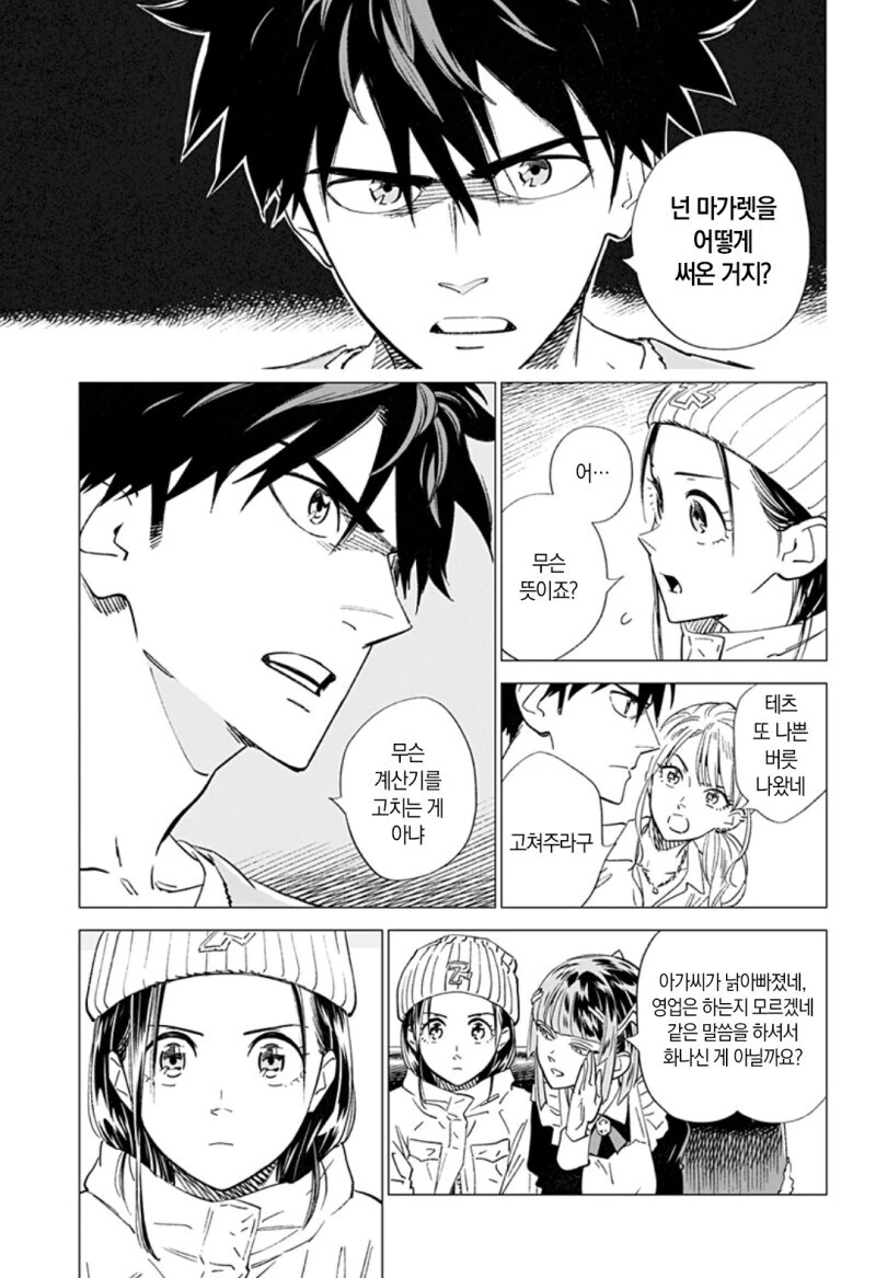 마가렛 2044 단편 만화.manga - 이미지 31