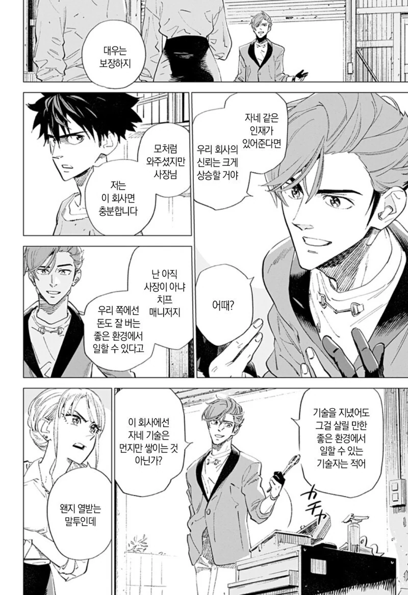 마가렛 2044 단편 만화.manga - 이미지 34