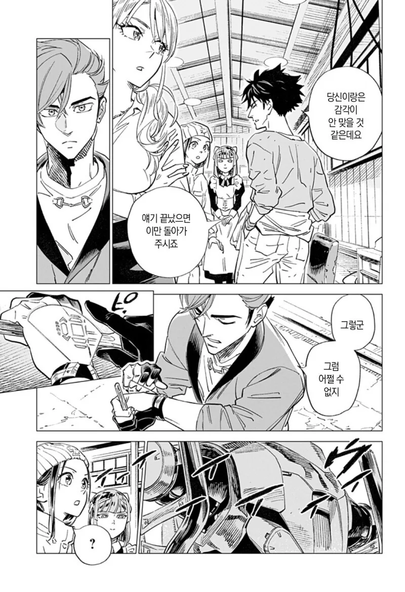 마가렛 2044 단편 만화.manga - 이미지 35