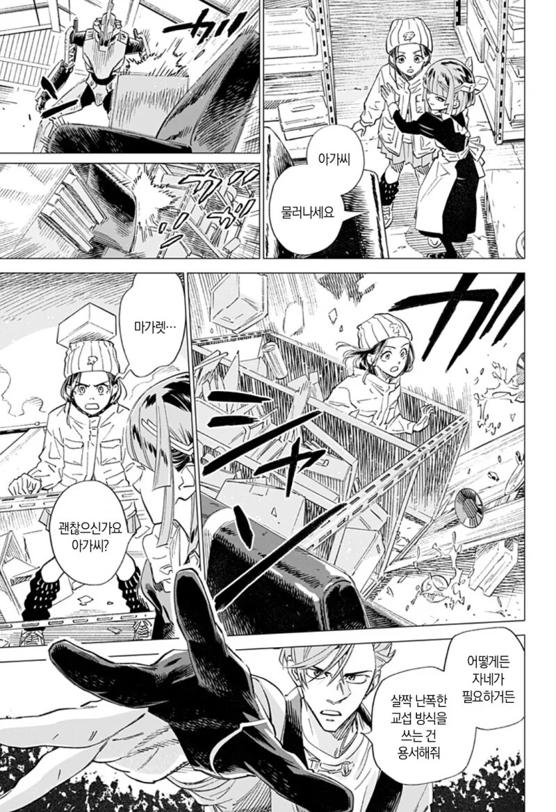 마가렛 2044 단편 만화.manga - 이미지 37