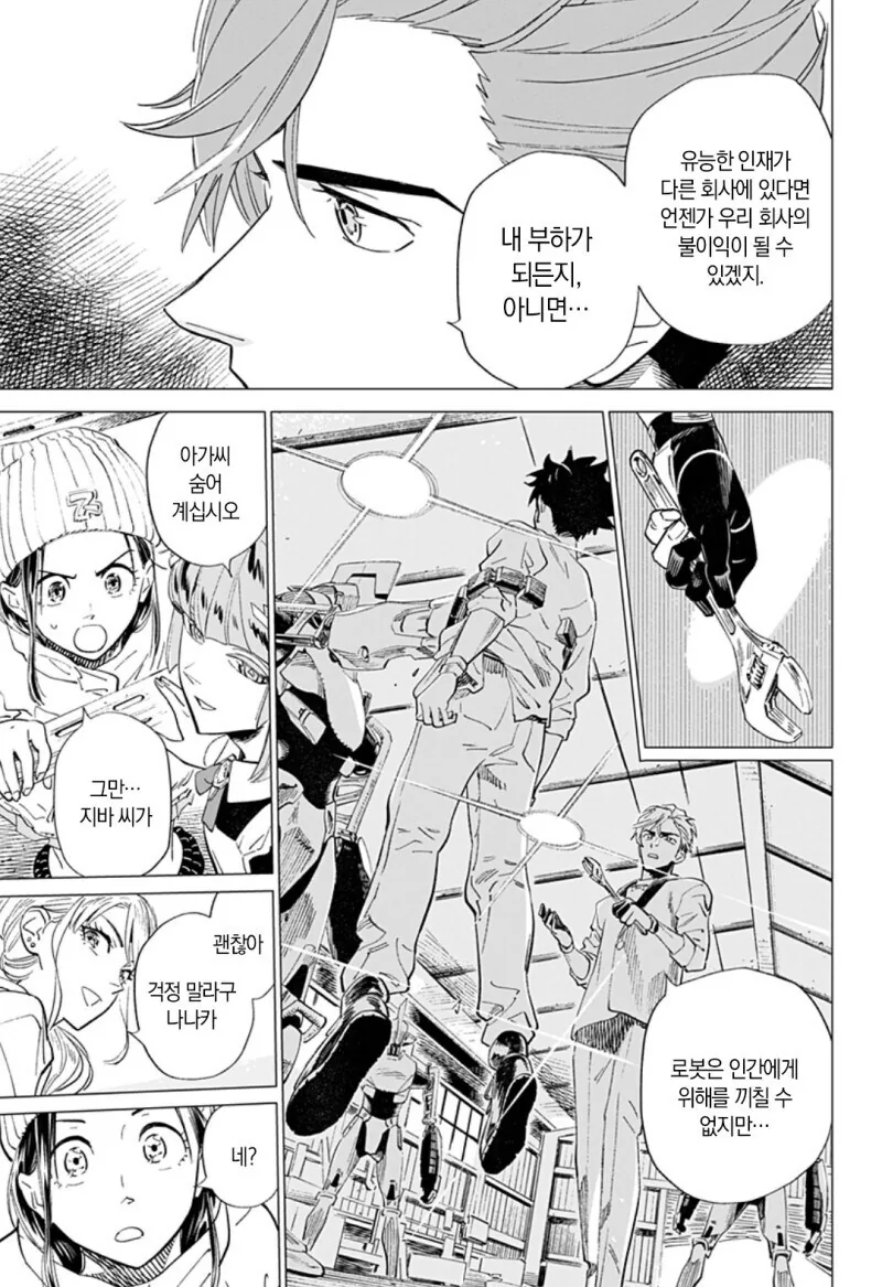 마가렛 2044 단편 만화.manga - 이미지 39