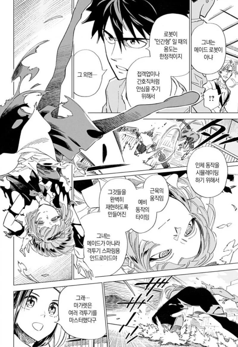 마가렛 2044 단편 만화.manga - 이미지 52
