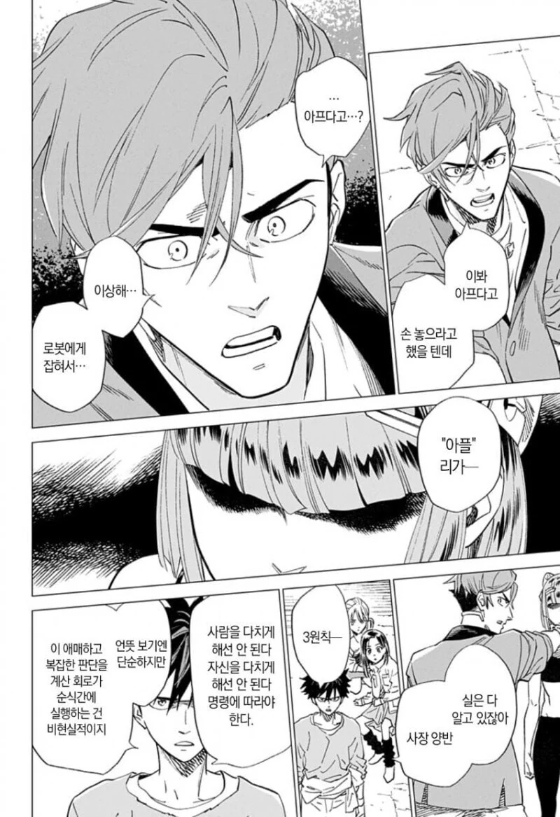 마가렛 2044 단편 만화.manga - 이미지 58