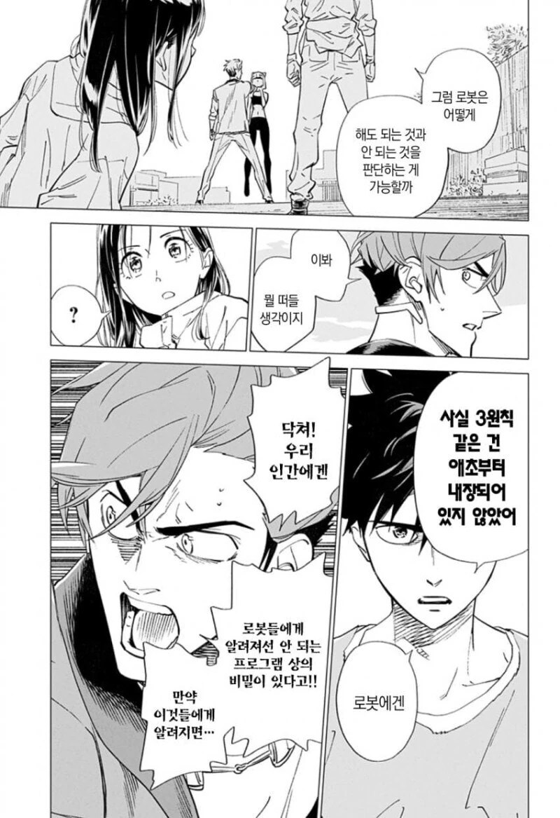 마가렛 2044 단편 만화.manga - 이미지 59