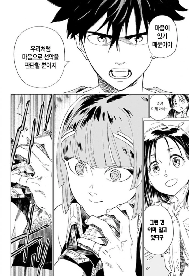 마가렛 2044 단편 만화.manga - 이미지 60