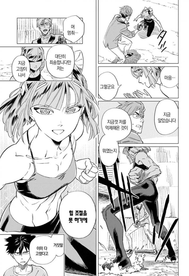 마가렛 2044 단편 만화.manga - 이미지 61