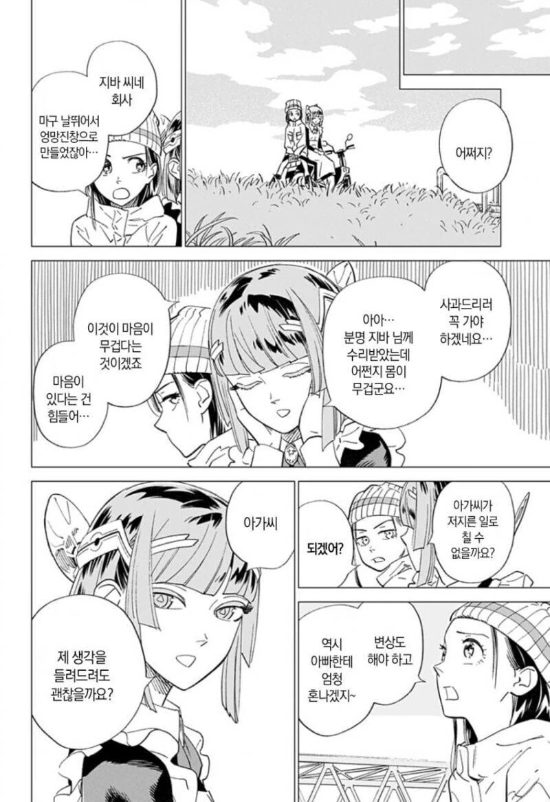 마가렛 2044 단편 만화.manga - 이미지 64