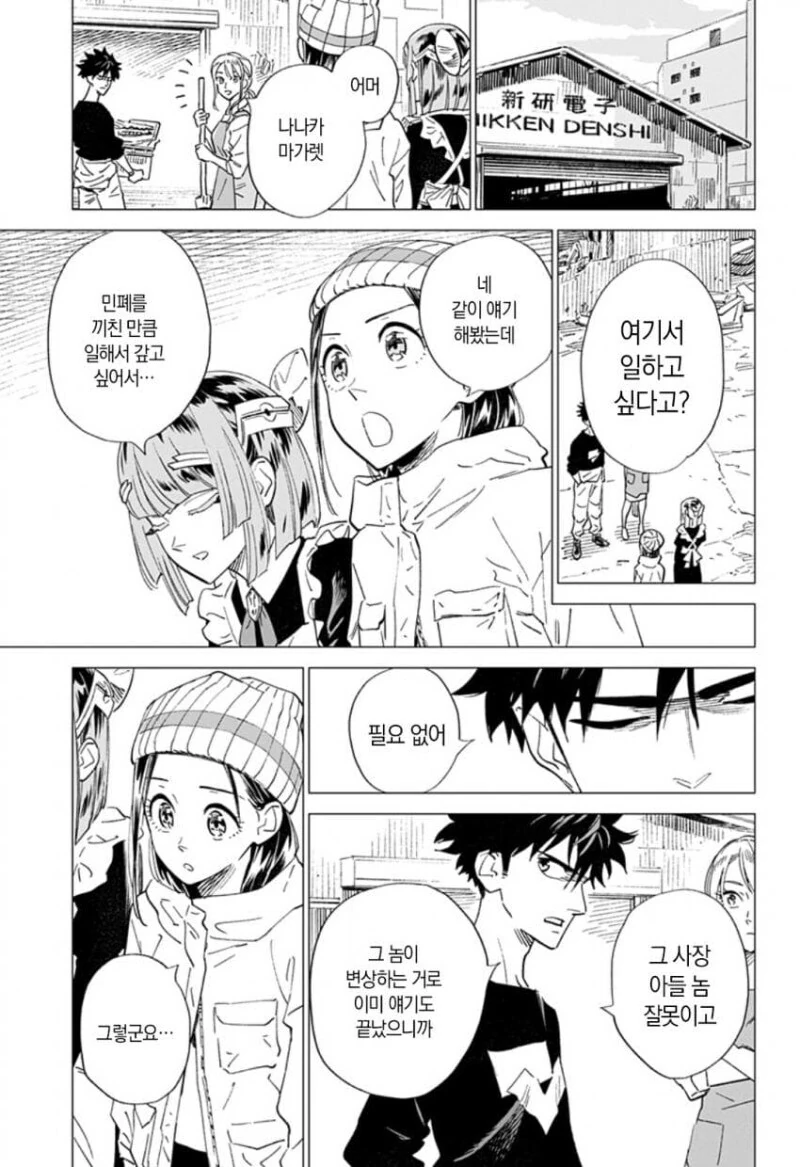 마가렛 2044 단편 만화.manga - 이미지 65