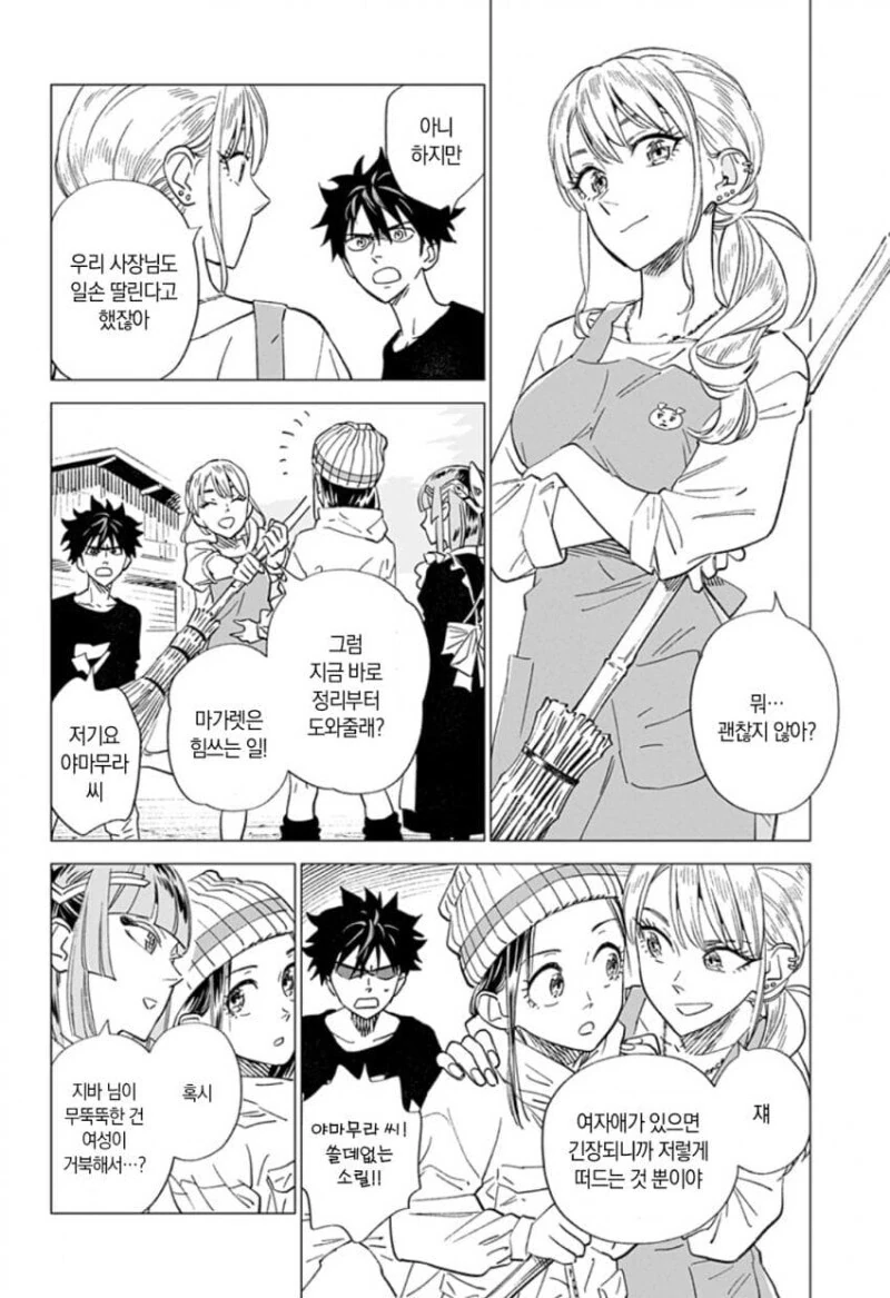 마가렛 2044 단편 만화.manga - 이미지 66