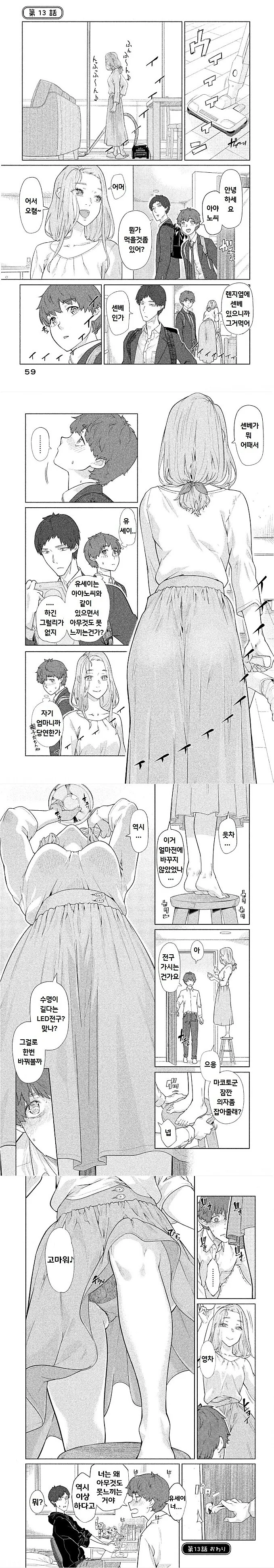 친구에게 무언가를 강요하능 ㅁ친놈 만화