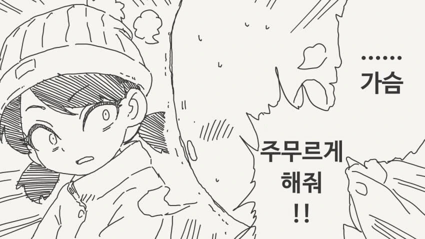 산에서 조난당하는.manhwa - 이미지 2