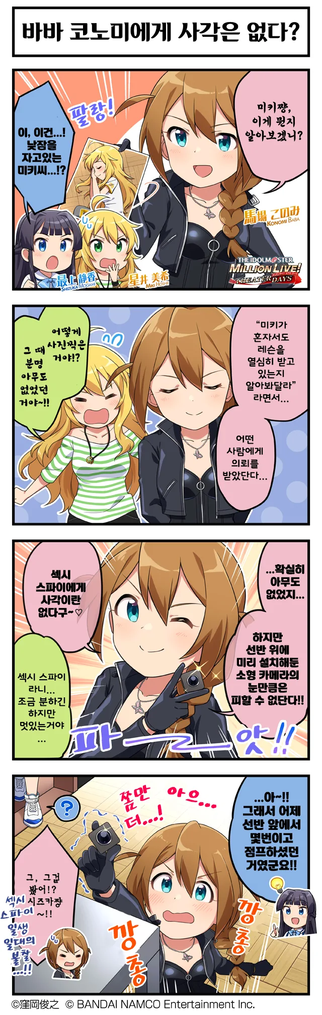 @) ♥시 스파이 코노미manhwa