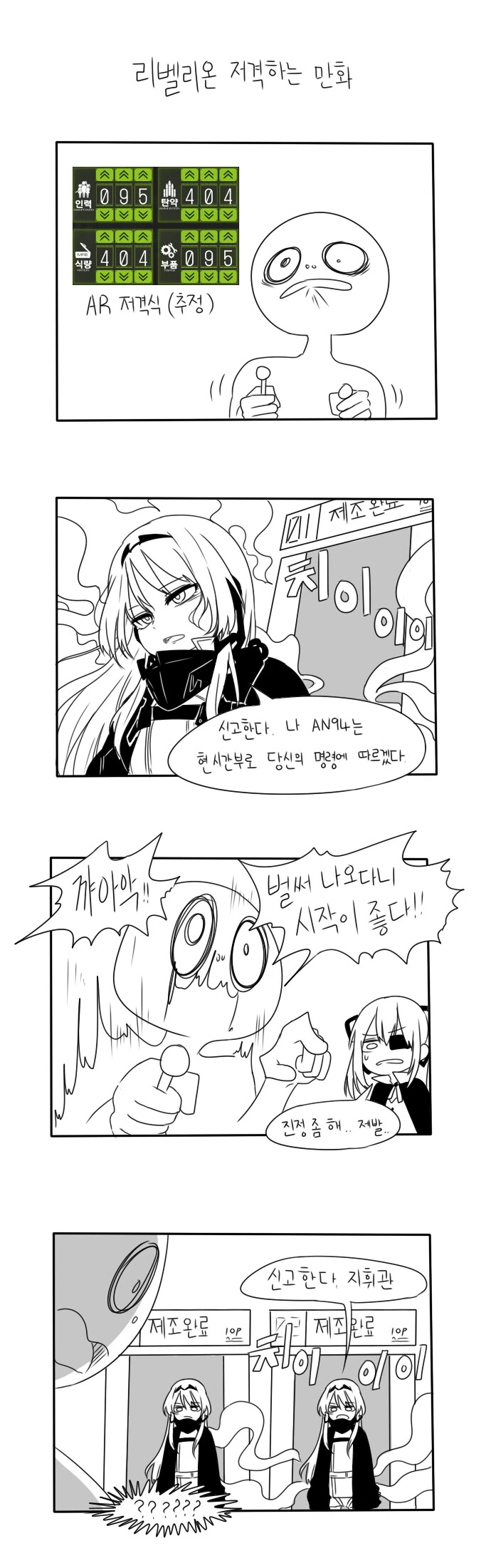 소녀전선) 마일리94 백합을 보고싶었던 지휘관 manhwa. - 이미지 2