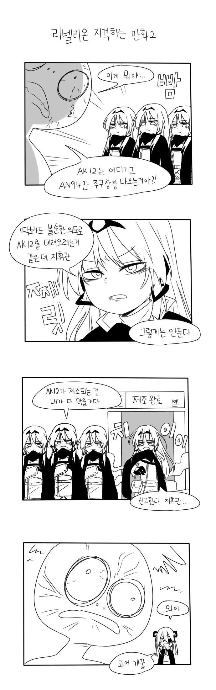 소녀전선) 마일리94 백합을 보고싶었던 지휘관 manhwa. - 이미지 3