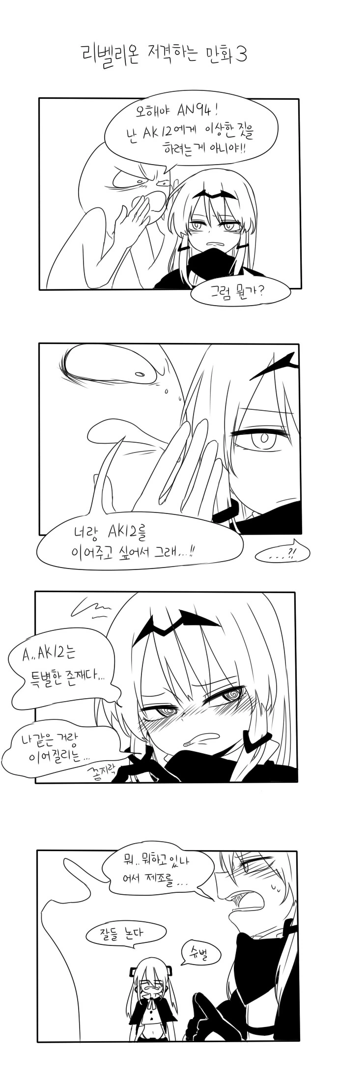 소녀전선) 마일리94 백합을 보고싶었던 지휘관 manhwa. - 이미지 4