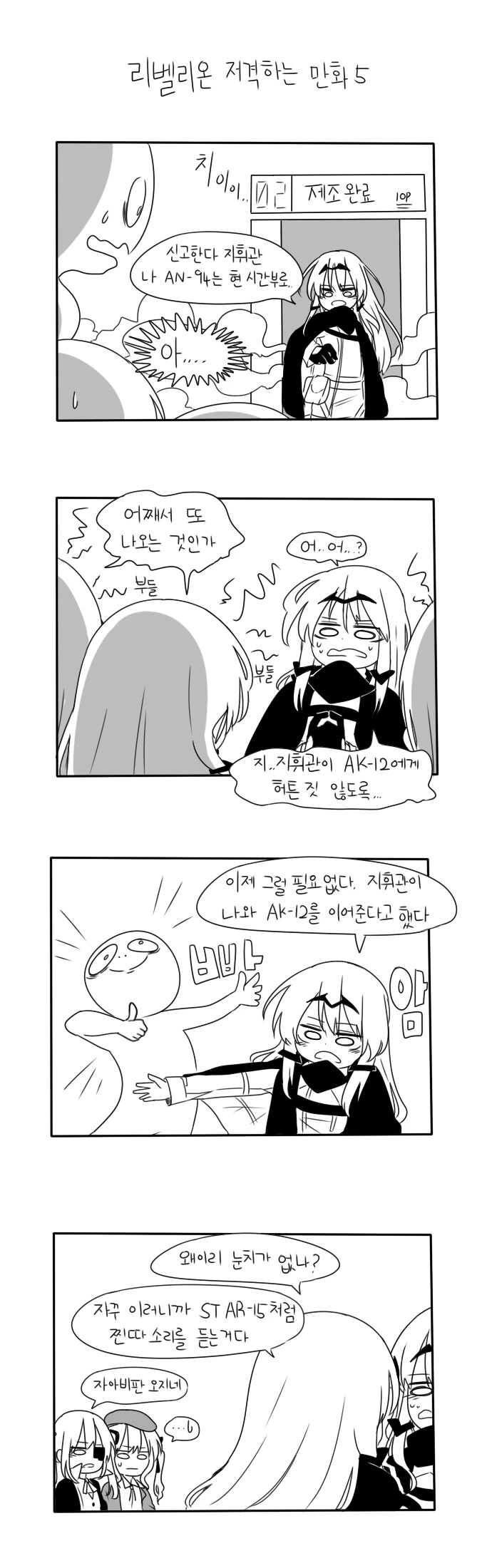 소녀전선) 마일리94 백합을 보고싶었던 지휘관 manhwa. - 이미지 6