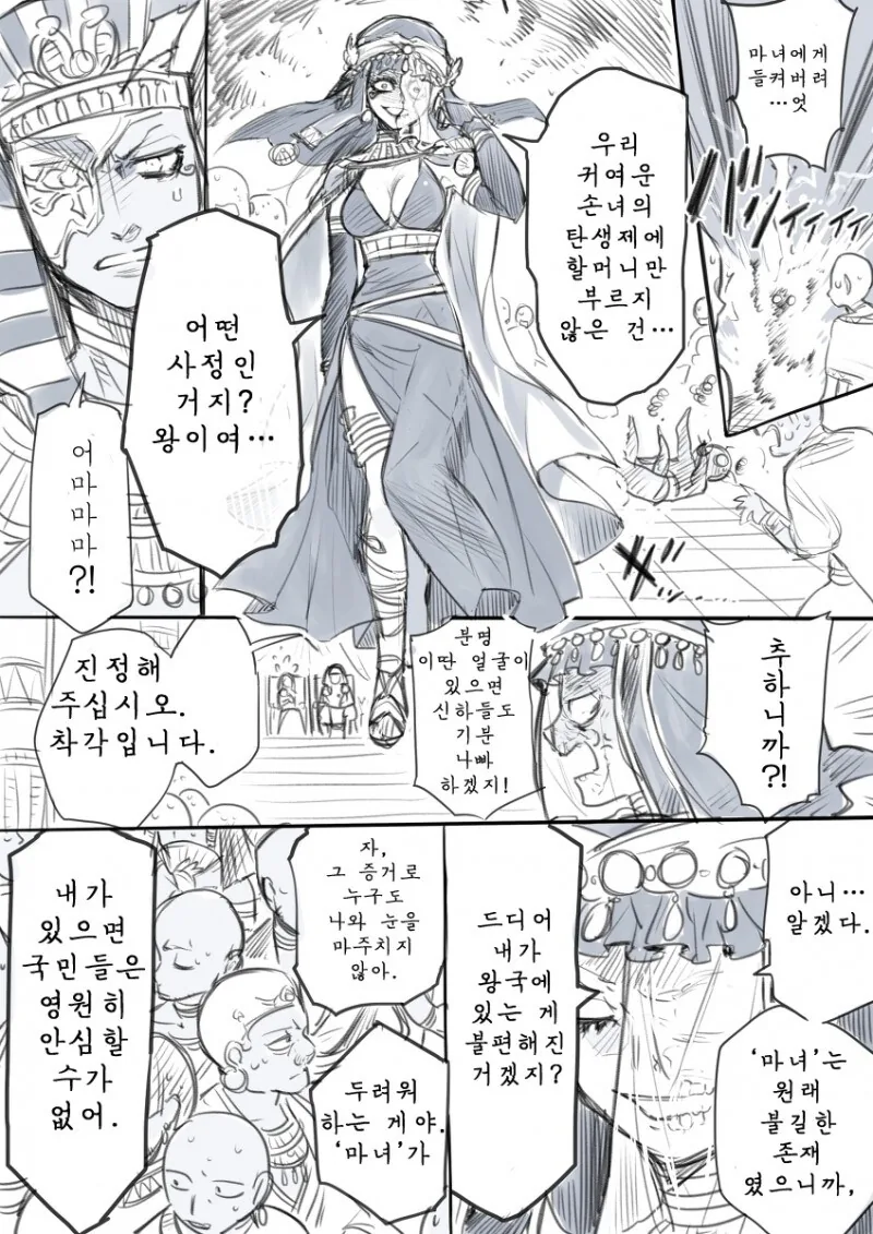 마녀와 하지 않는 만화.manga - 이미지 6