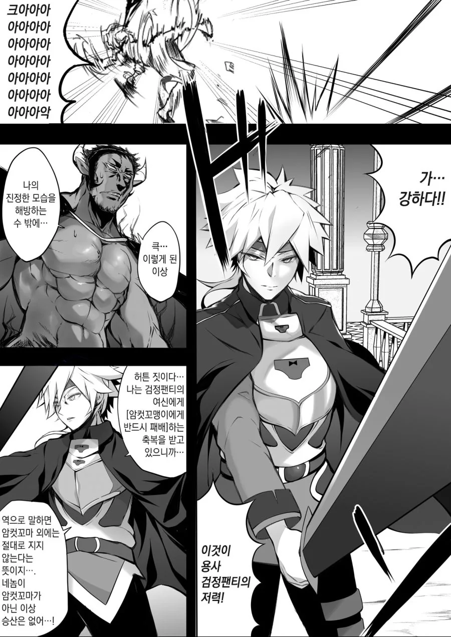 건방진 ㅇㅋ 꼬마가 아니면 절대 지지 않는 용사.manga