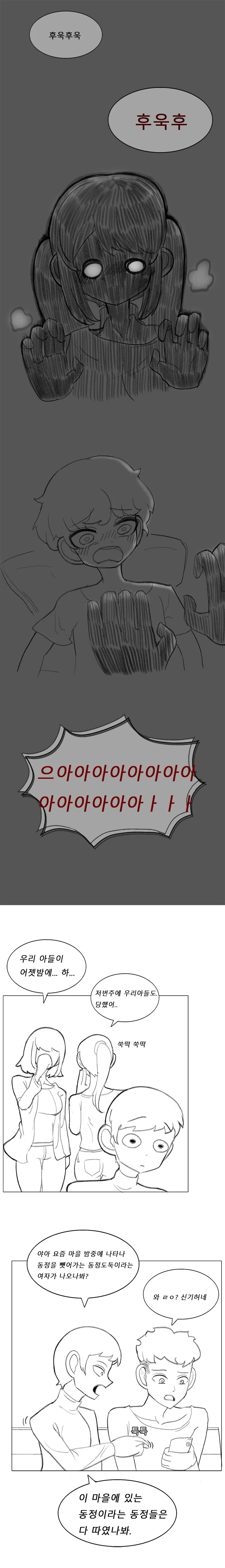 동정 뺏기는 만화.manhwa
