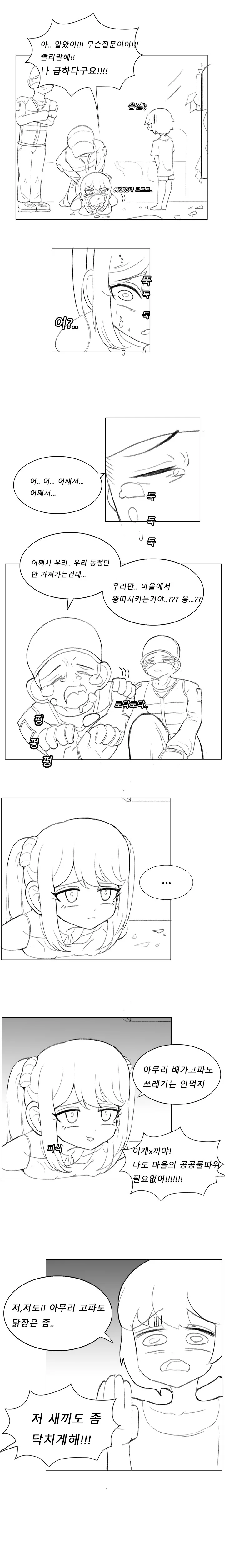 동정 뺏기는 만화.manhwa - 이미지 5