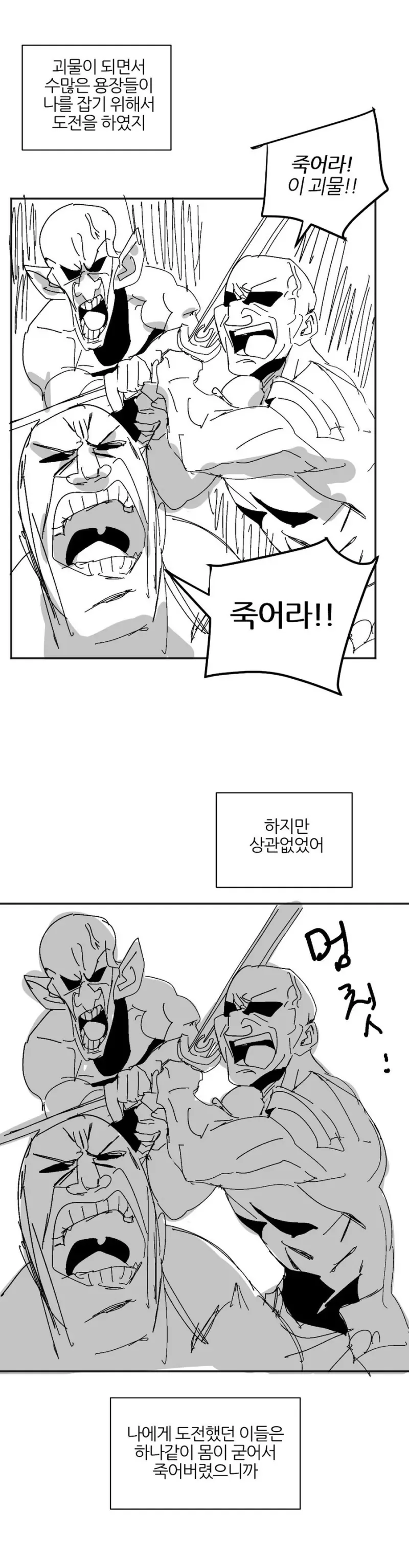메두사의 저주가 안 통한 이유.manwha - 이미지 2