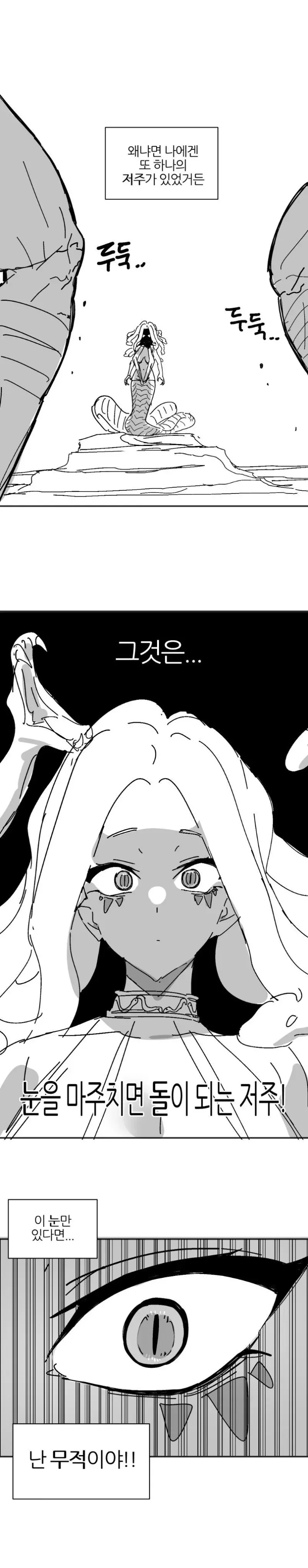 메두사의 저주가 안 통한 이유.manwha - 이미지 3