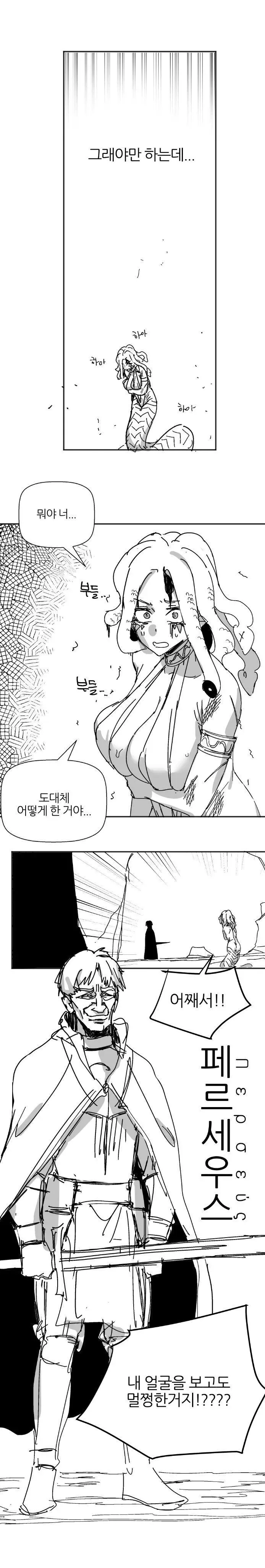 메두사의 저주가 안 통한 이유.manwha - 이미지 4
