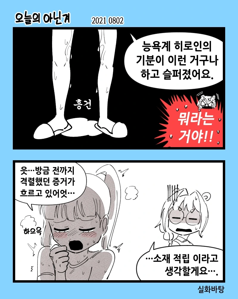 ㄴㅇ계 히로인의 기분을 체험한.manga - 이미지 2