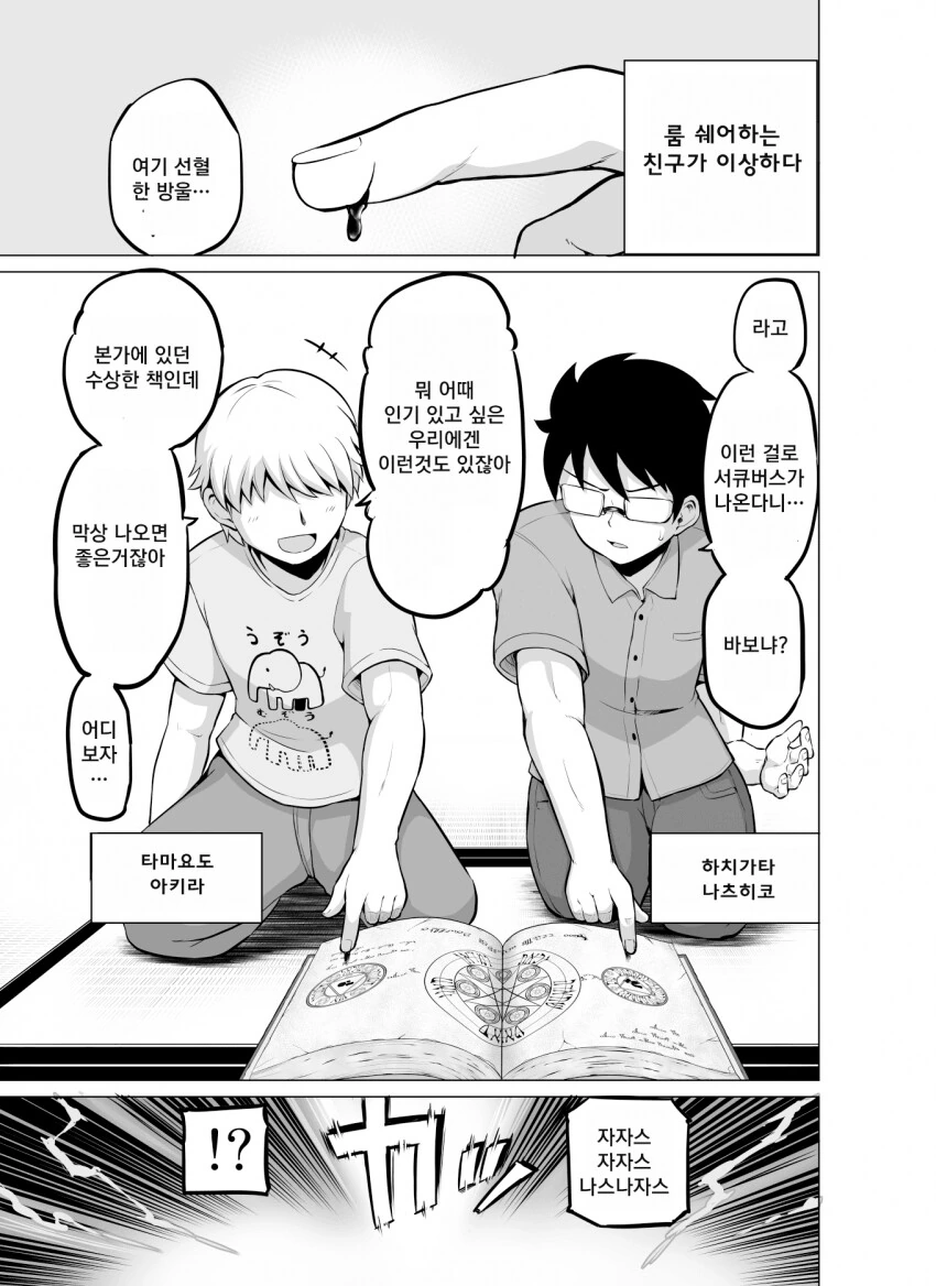 룸메이트가 TS된 manga