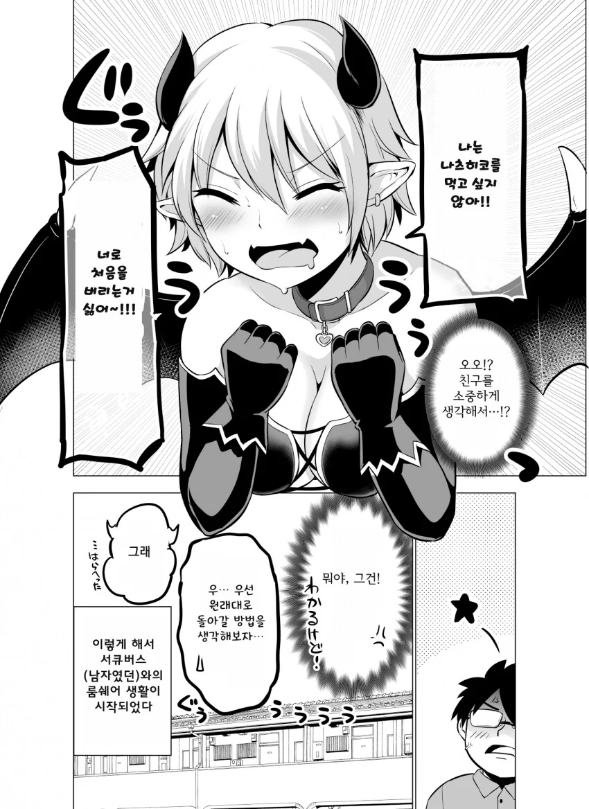 룸메이트가 TS된 manga - 이미지 4