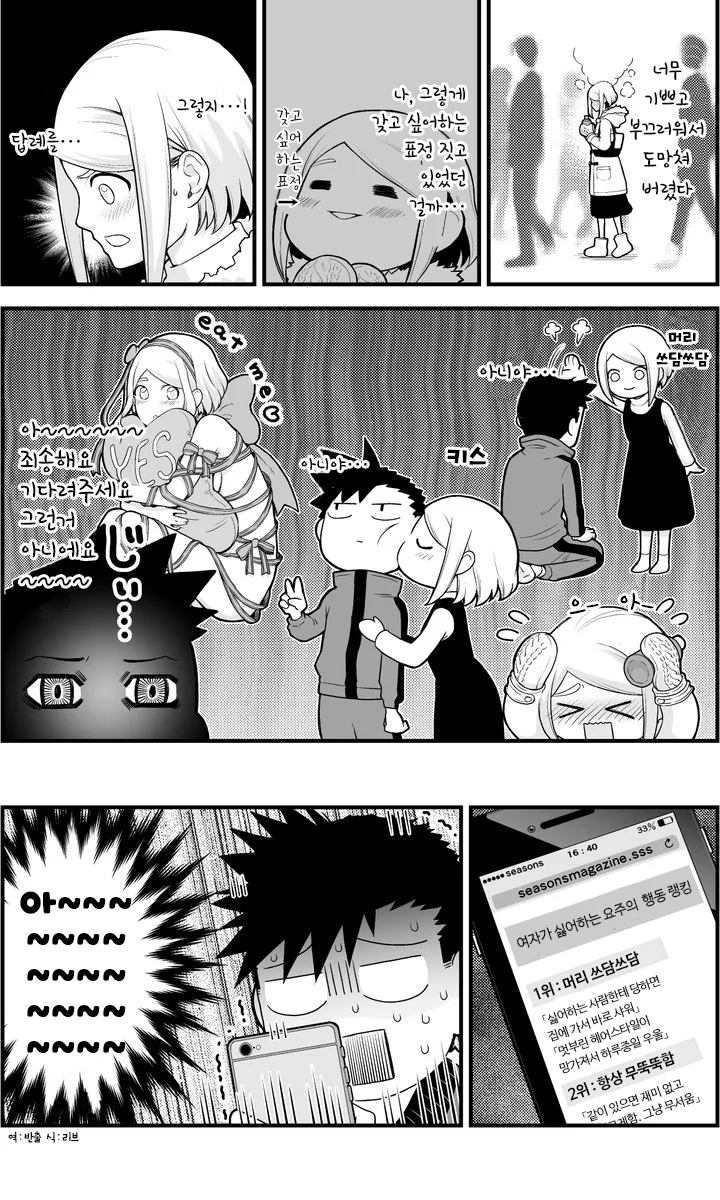 ㅇㅎ)남자랑 여자가 애정행위 하면 돈이 생기는 manga - 이미지 8