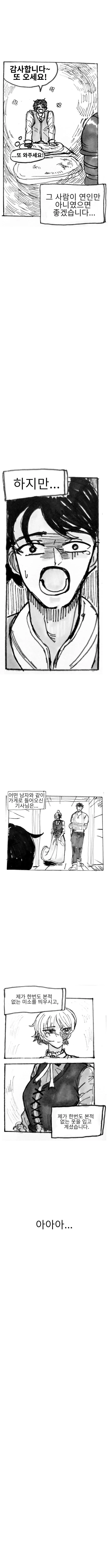 좋아하는 손님을 NTR 당하는.manhwa - 이미지 2