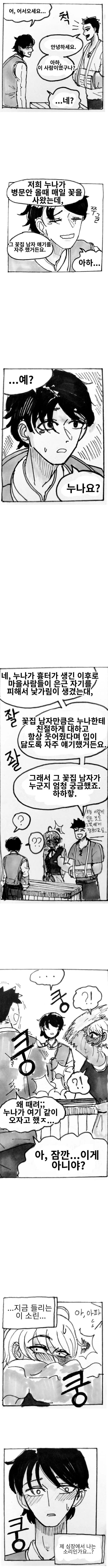 좋아하는 손님을 NTR 당하는.manhwa - 이미지 3