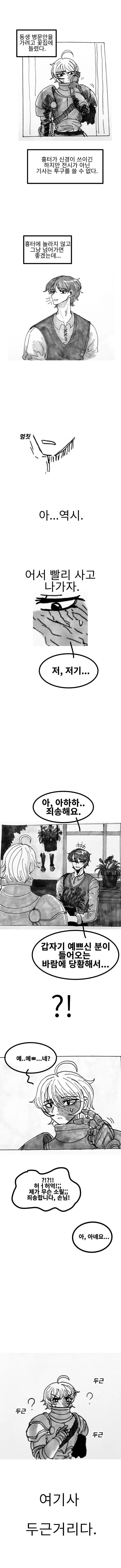 좋아하는 손님을 NTR 당하는.manhwa - 이미지 4