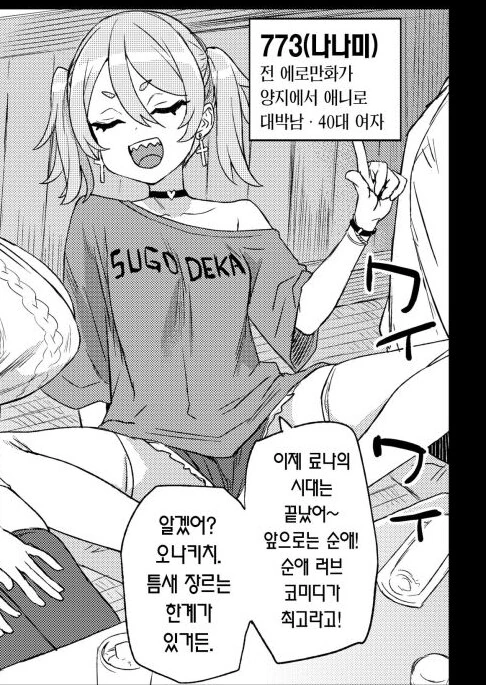 순애 러브 코미디가 최고라고 말하는 동인 만화 작가.774