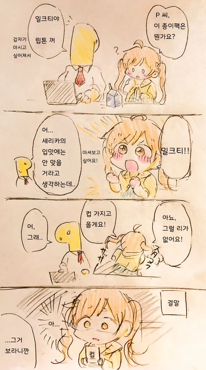 @) 밀크티 마시는 세리카