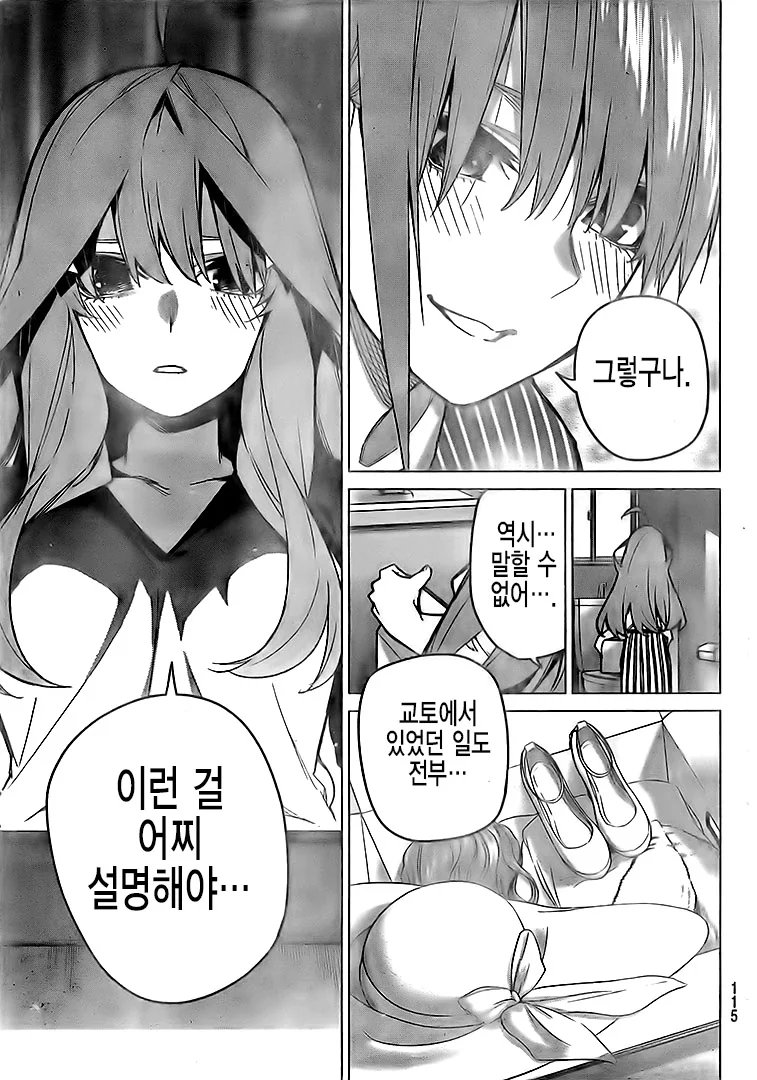 극네타)야이 ㅅㄲ들아 5등분 레나 정체 나왔다구 - 이미지 3