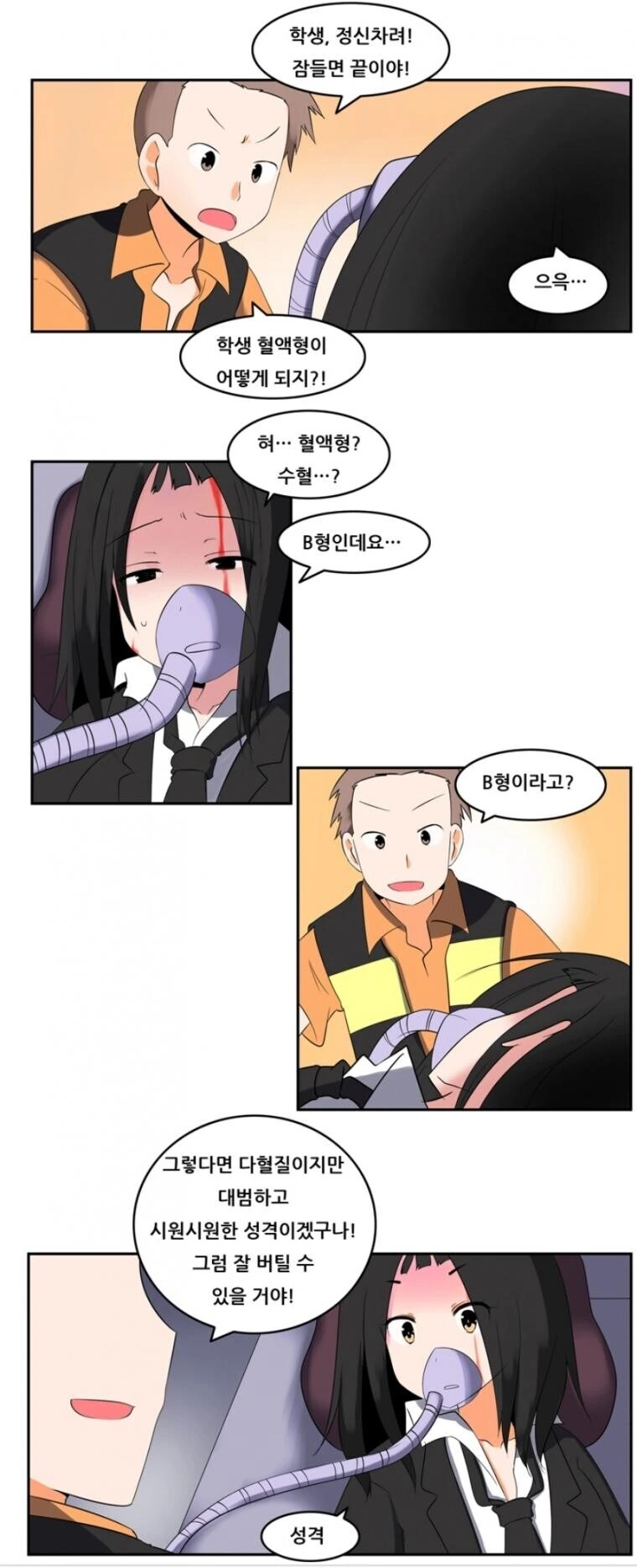 이과생 응급처치하는 방법.manwha