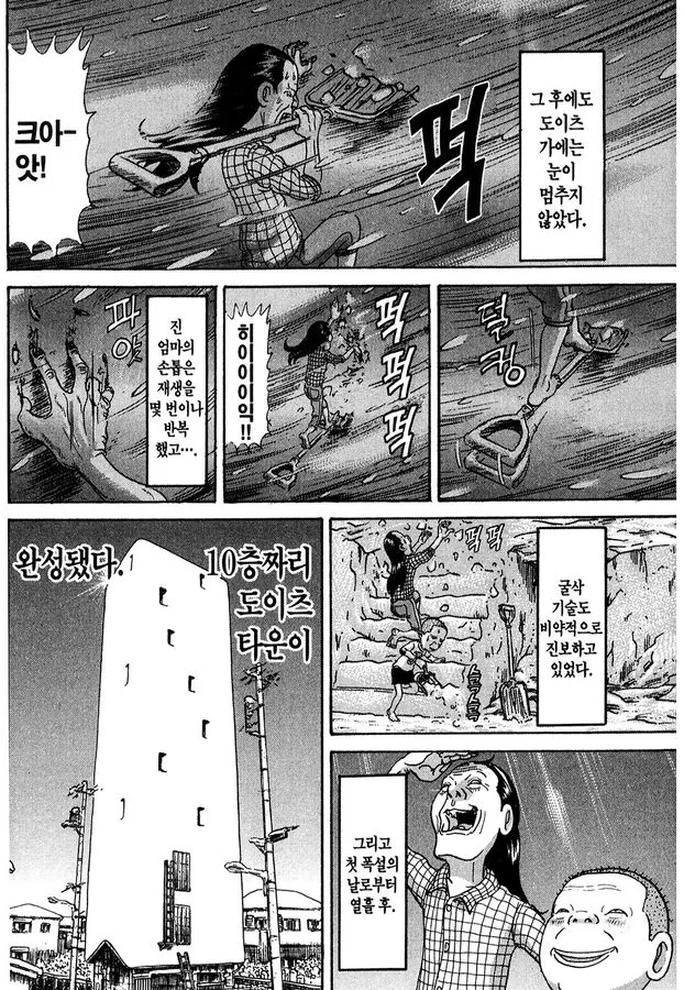 [괴짜가족]눈으로 만든 집