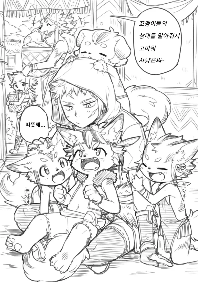 맨들 사냥꾼과 복실 늑대.manwha