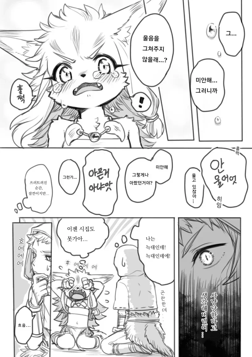 맨들 사냥꾼과 복실 늑대.manwha - 이미지 4