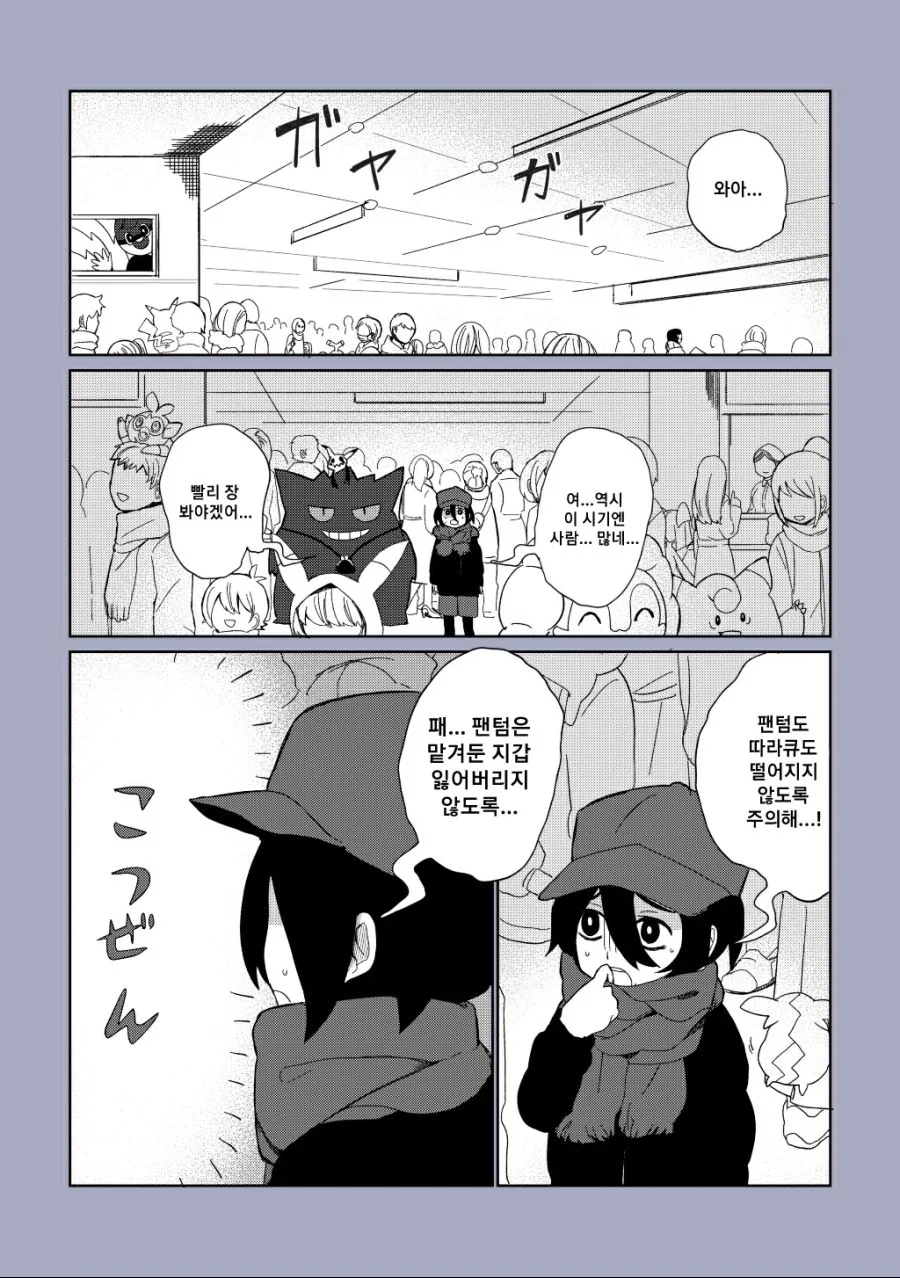 [포켓몬]미아가 된 어니언 manhwa - 이미지 2