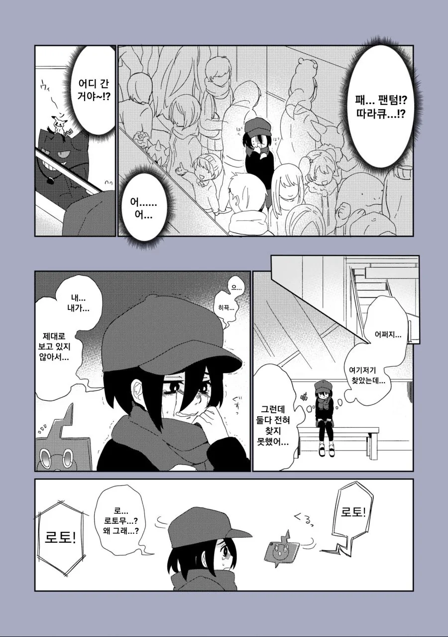 [포켓몬]미아가 된 어니언 manhwa - 이미지 3