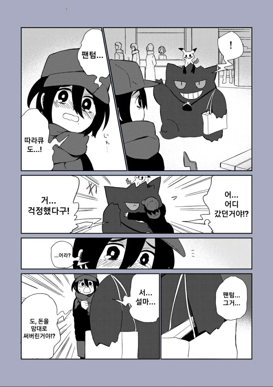 [포켓몬]미아가 된 어니언 manhwa - 이미지 4