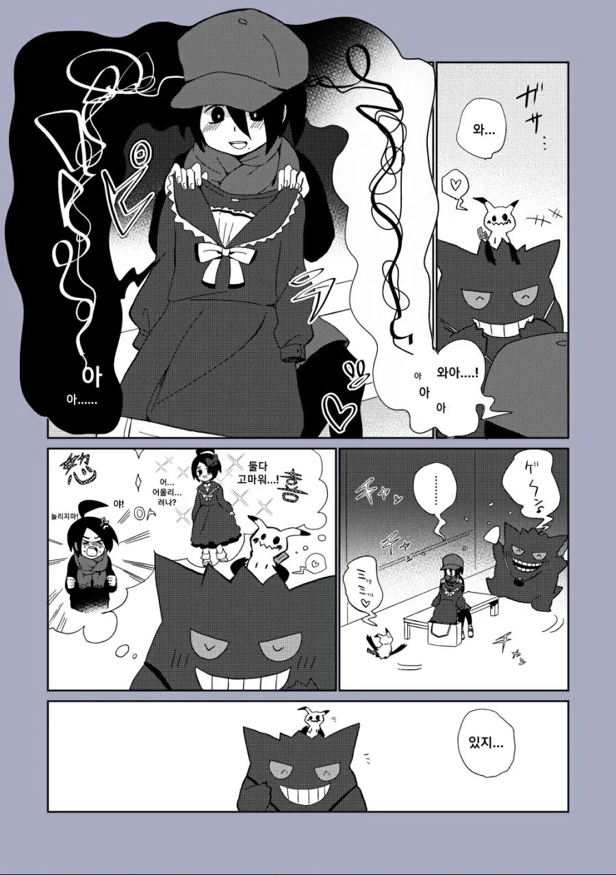 [포켓몬]미아가 된 어니언 manhwa - 이미지 6