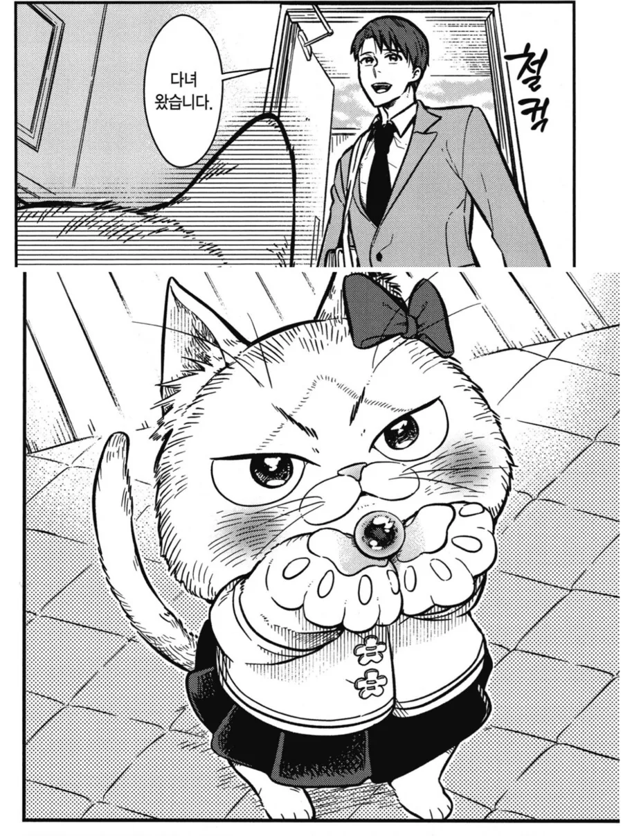 인간 오빠에게 선물을 주는 고양이 동생.manwha